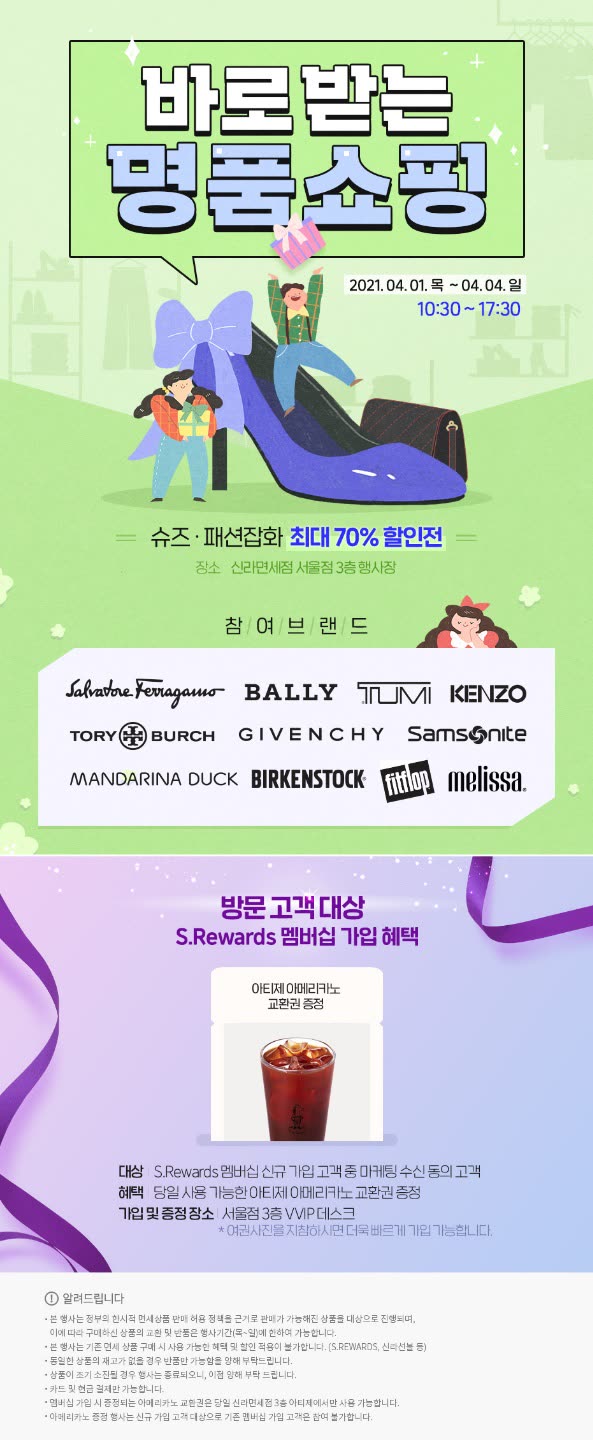신라면세점서울점 내국인 구매행사 안내