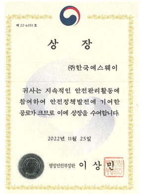 행정안전부 장관상 수상